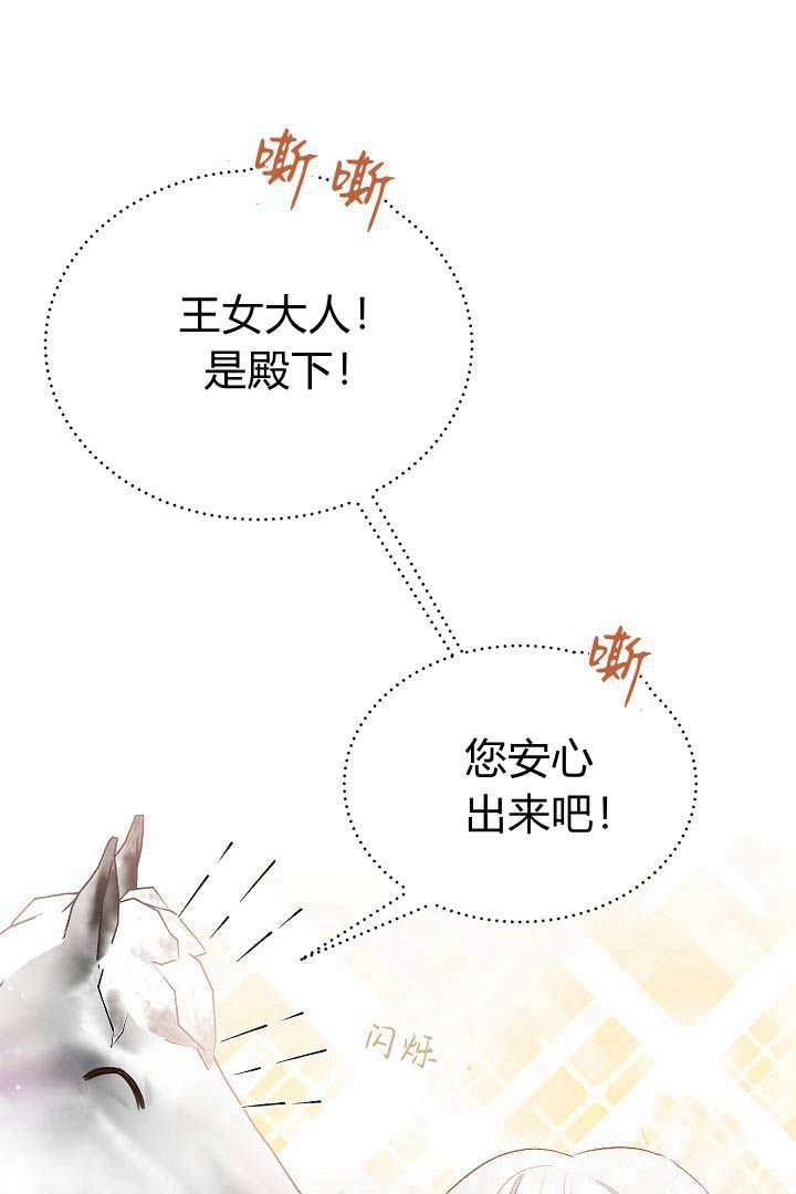 《白鼬小姐想死去!》第45话 第67页