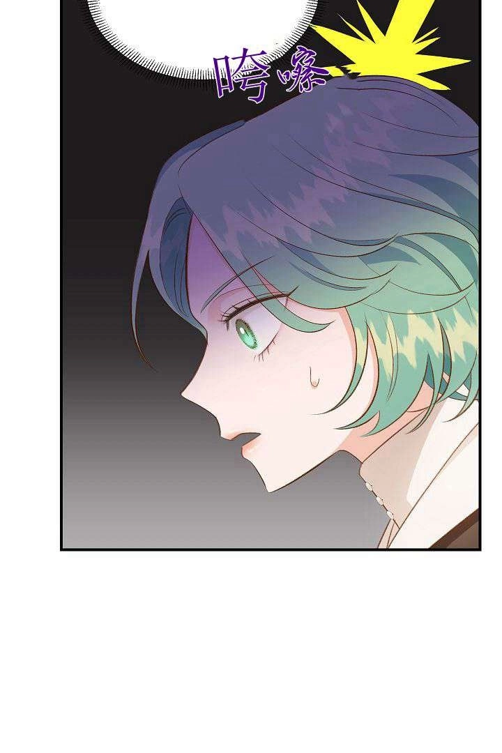 《白鼬小姐想死去!》第45话 第64页