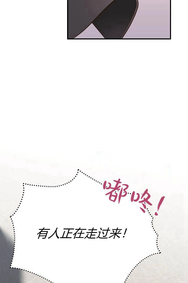 《白鼬小姐想死去!》第45话 第39页