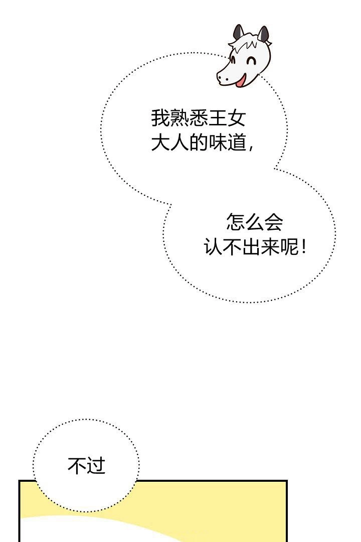 《白鼬小姐想死去!》第45话 第11页