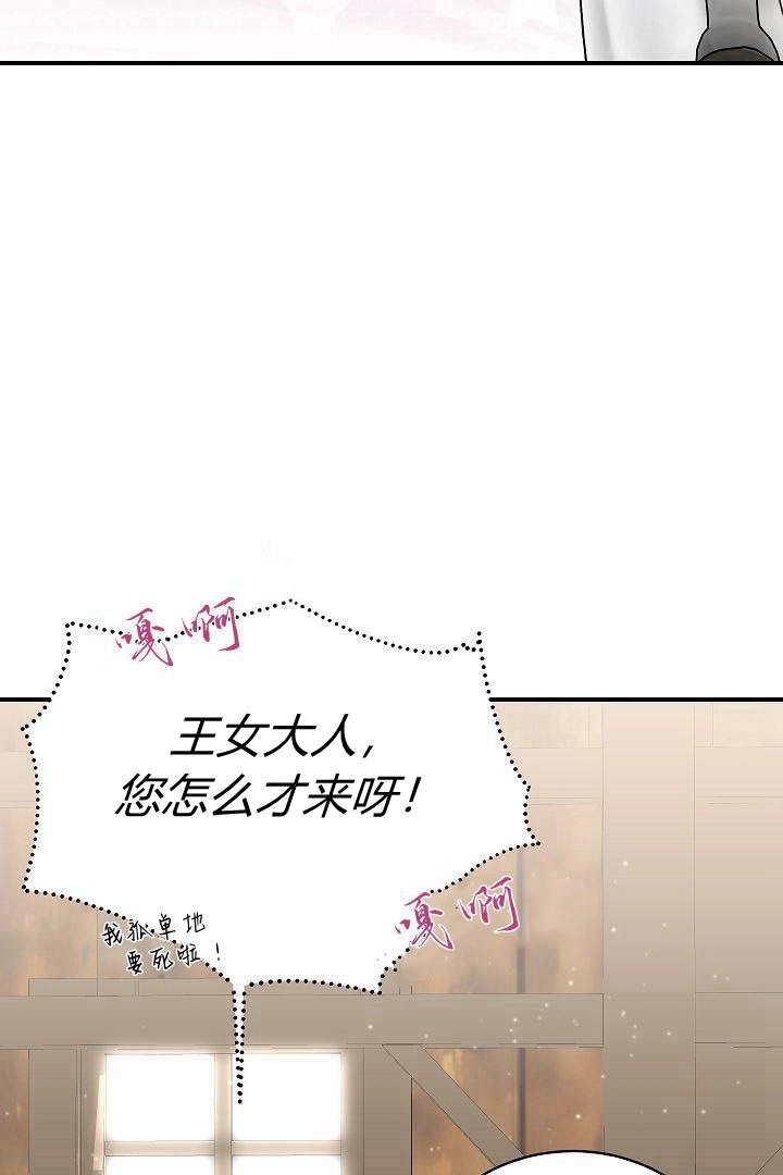 《白鼬小姐想死去!》第45话 第6页