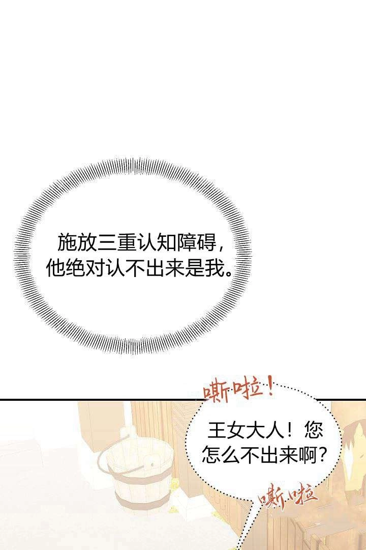《白鼬小姐想死去!》第45话 第73页