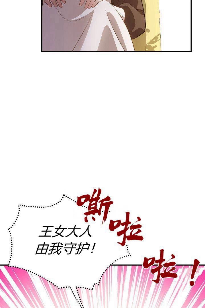 《白鼬小姐想死去!》第45话 第54页