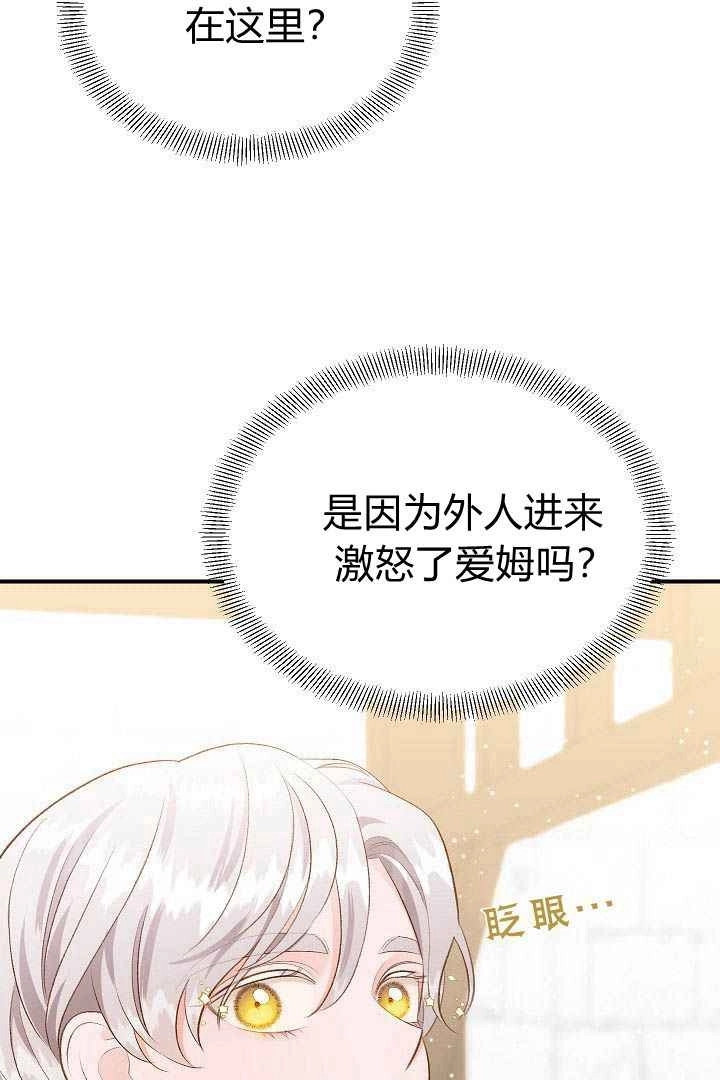 《白鼬小姐想死去!》第45话 第79页