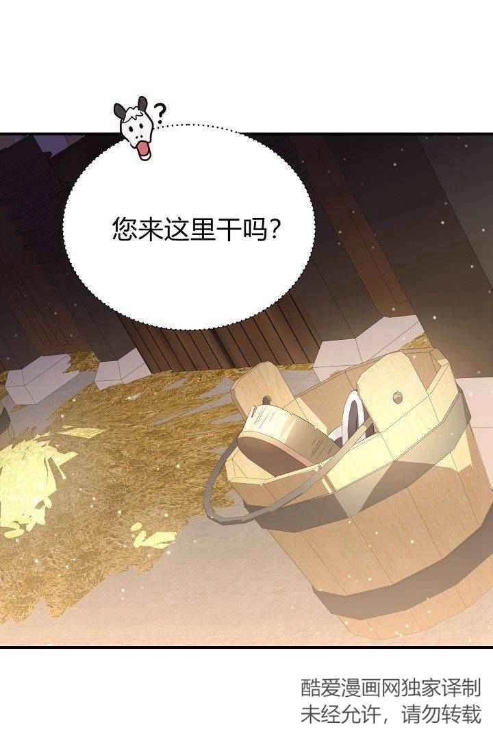 《白鼬小姐想死去!》第45话 第13页