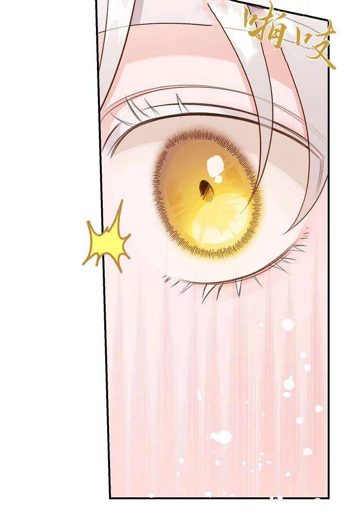 《白鼬小姐想死去!》第45话 第85页