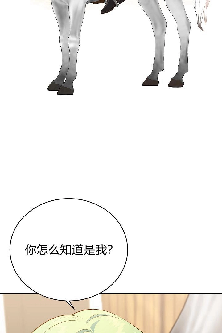 《白鼬小姐想死去!》第45话 第9页