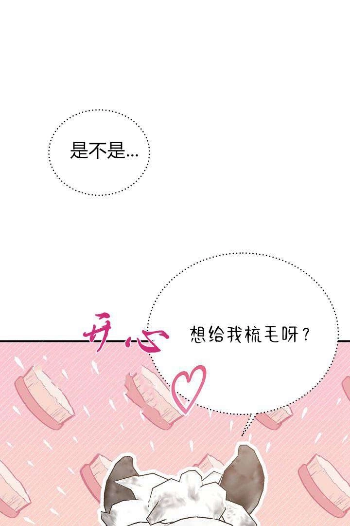 《白鼬小姐想死去!》第45话 第14页