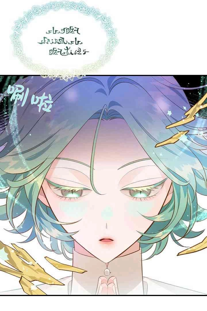《白鼬小姐想死去!》第45话 第22页