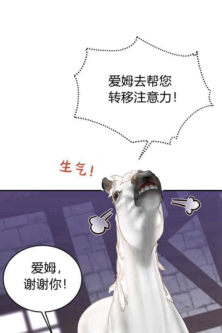 《白鼬小姐想死去!》第45话 第50页