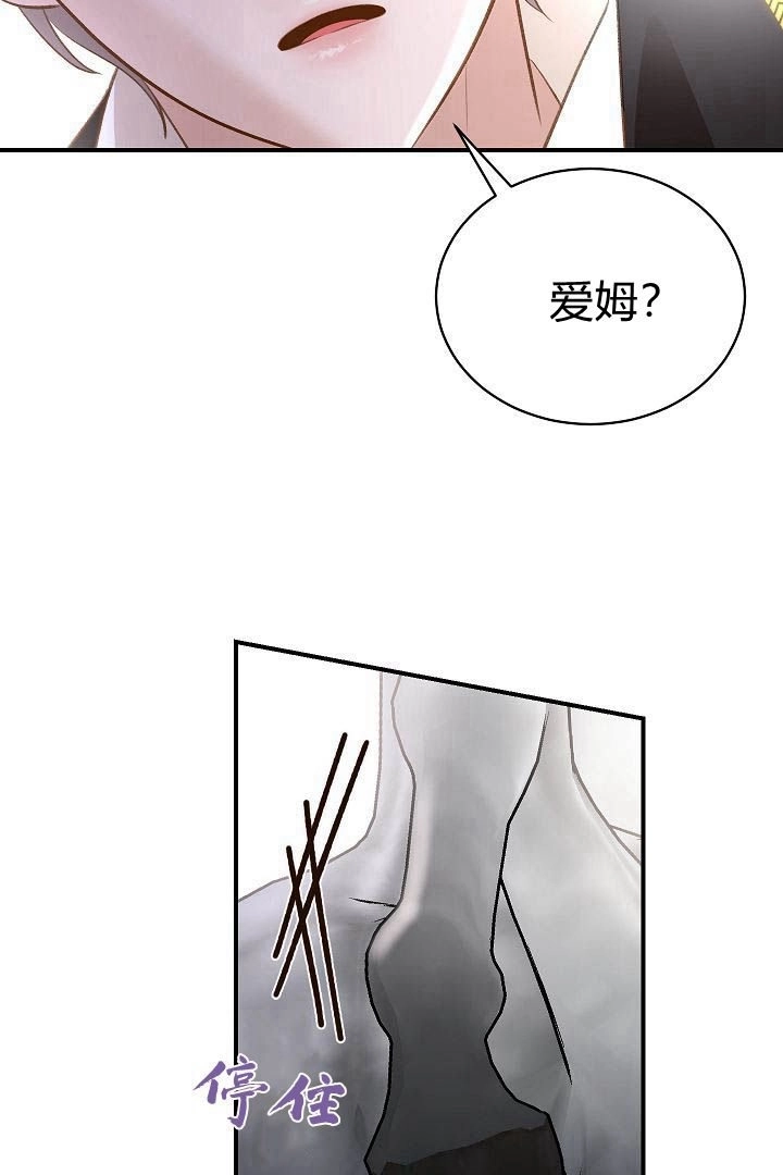 《白鼬小姐想死去!》第45话 第57页