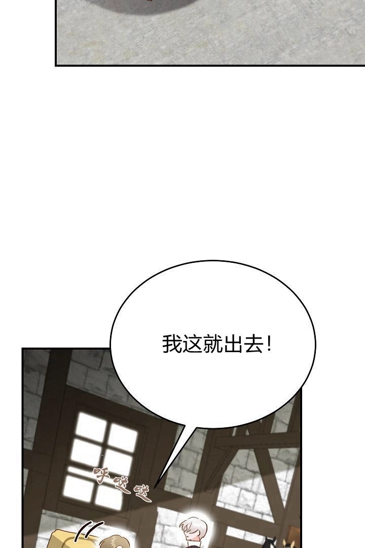 《白鼬小姐想死去!》第45话 第83页