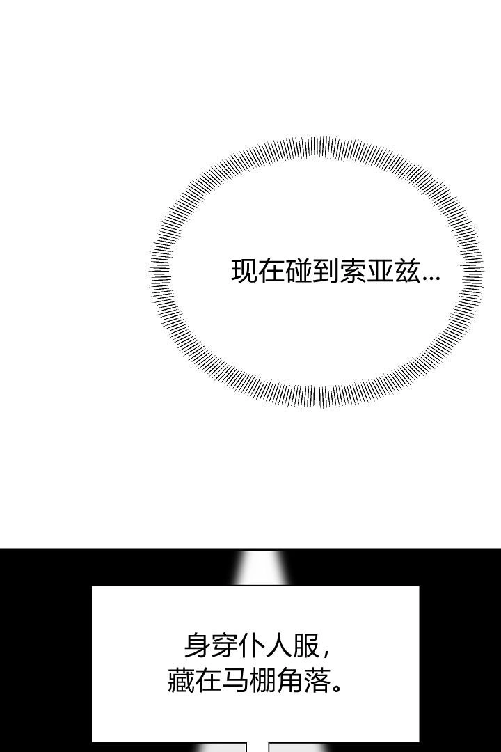 《白鼬小姐想死去!》第45话 第65页