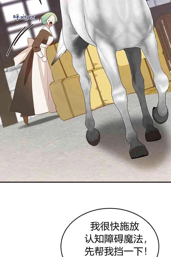 《白鼬小姐想死去!》第45话 第51页