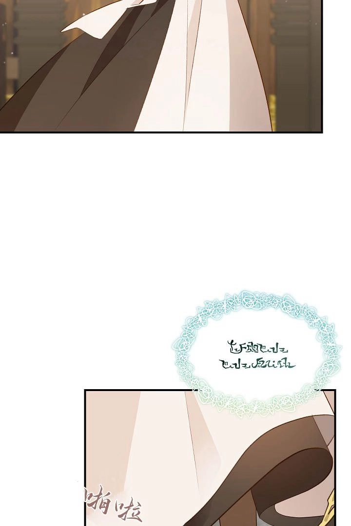 《白鼬小姐想死去!》第45话 第20页