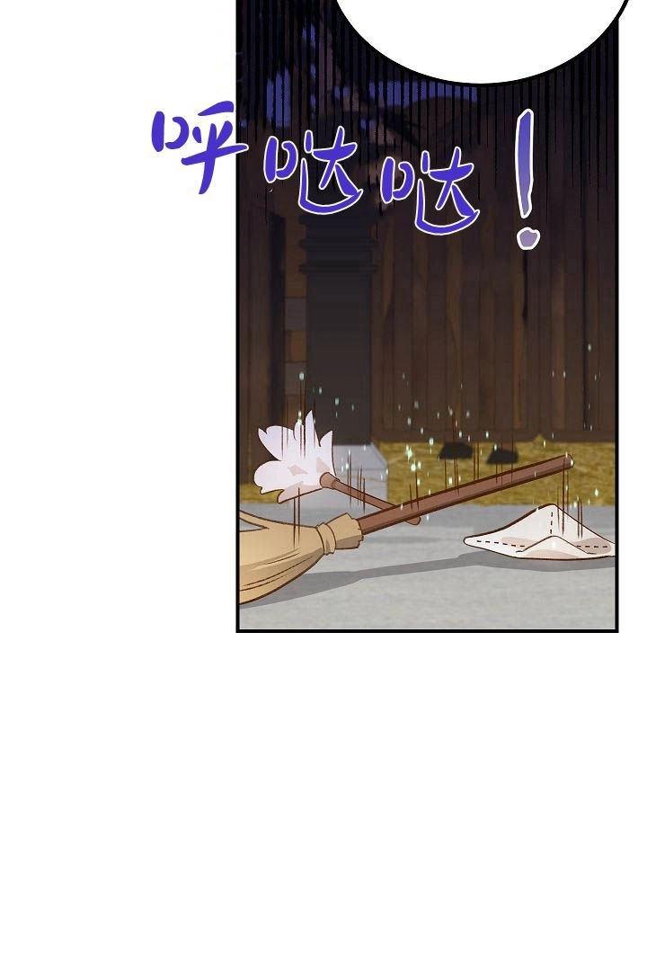 《白鼬小姐想死去!》第45话 第44页