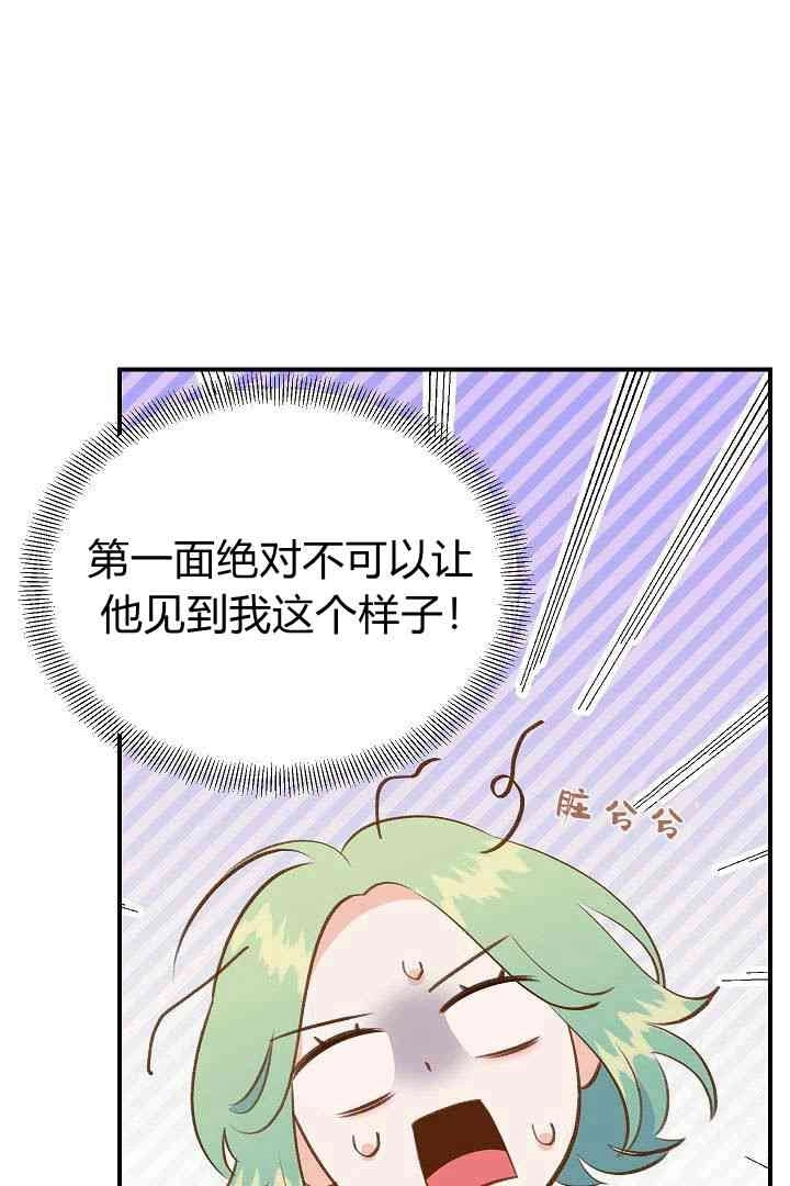 《白鼬小姐想死去!》第45话 第69页