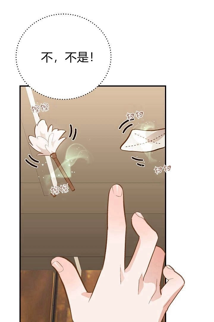 《白鼬小姐想死去!》第45话 第37页