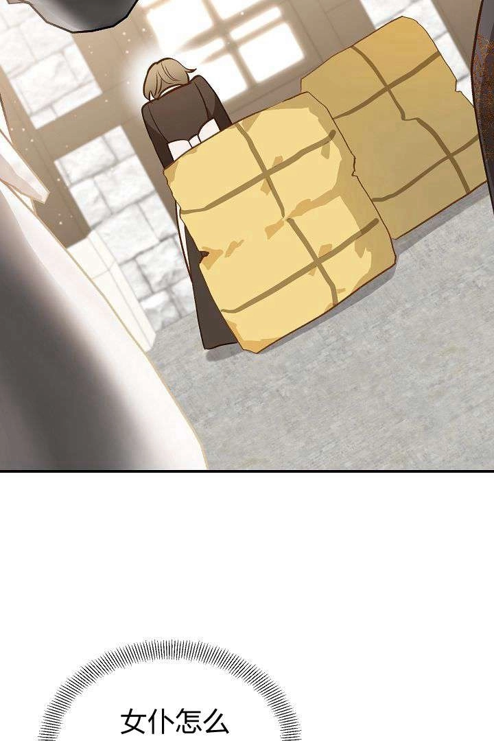 《白鼬小姐想死去!》第45话 第78页