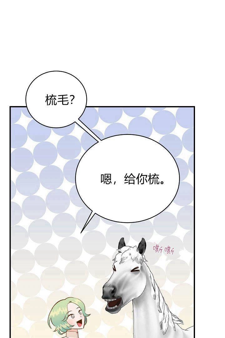 《白鼬小姐想死去!》第45话 第16页