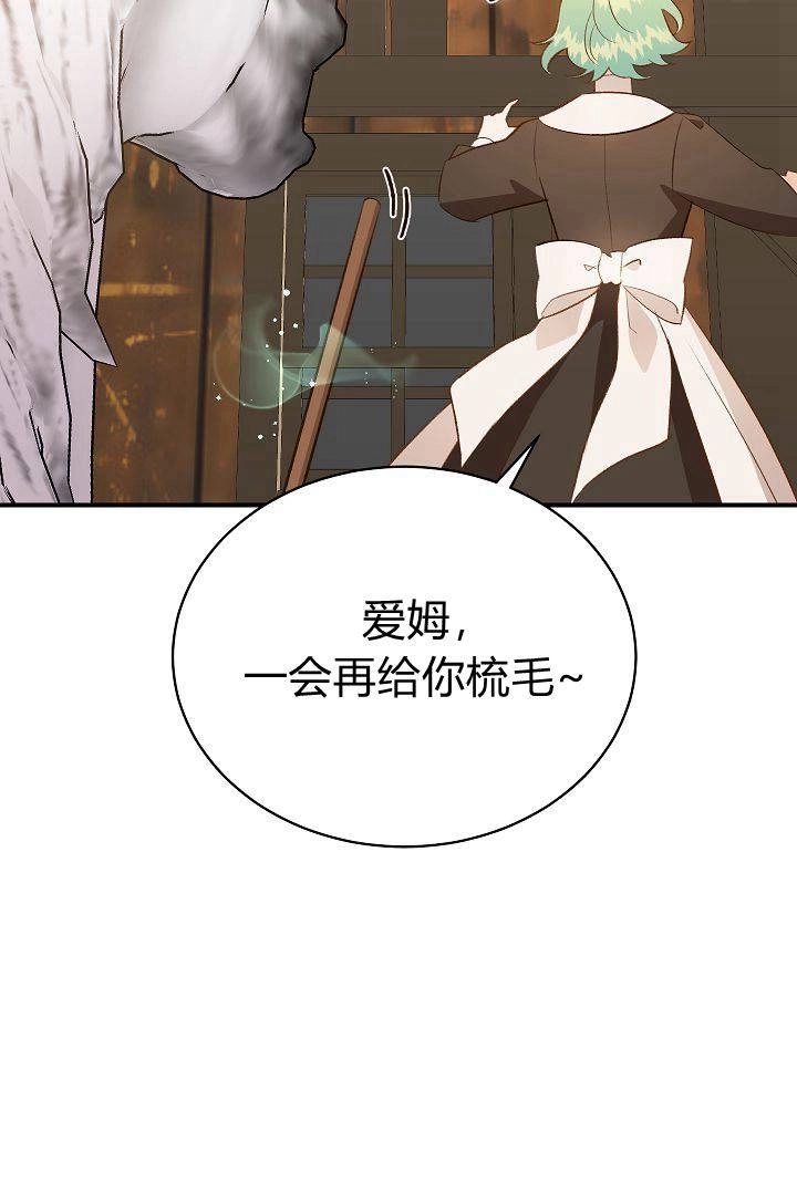 《白鼬小姐想死去!》第45话 第36页