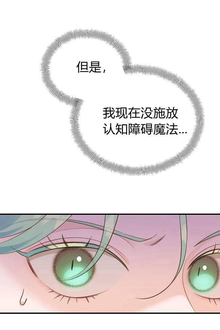 《白鼬小姐想死去!》第45话 第47页