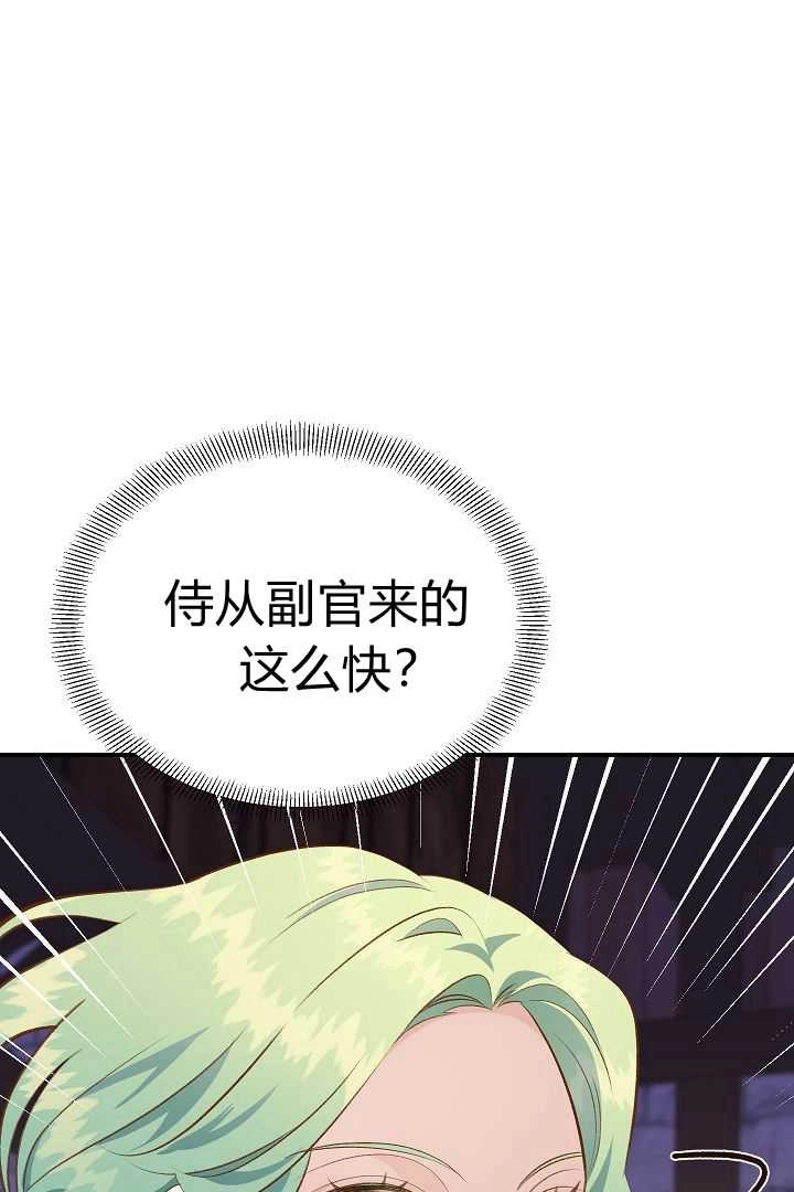 《白鼬小姐想死去!》第45话 第45页