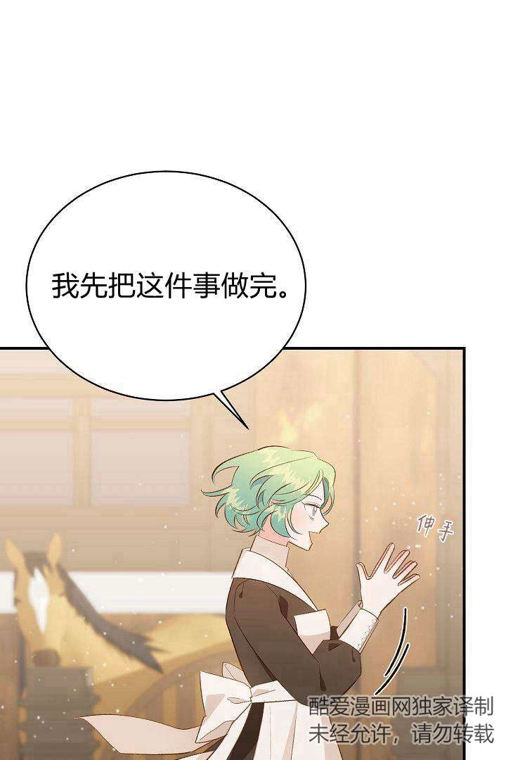 《白鼬小姐想死去!》第45话 第19页