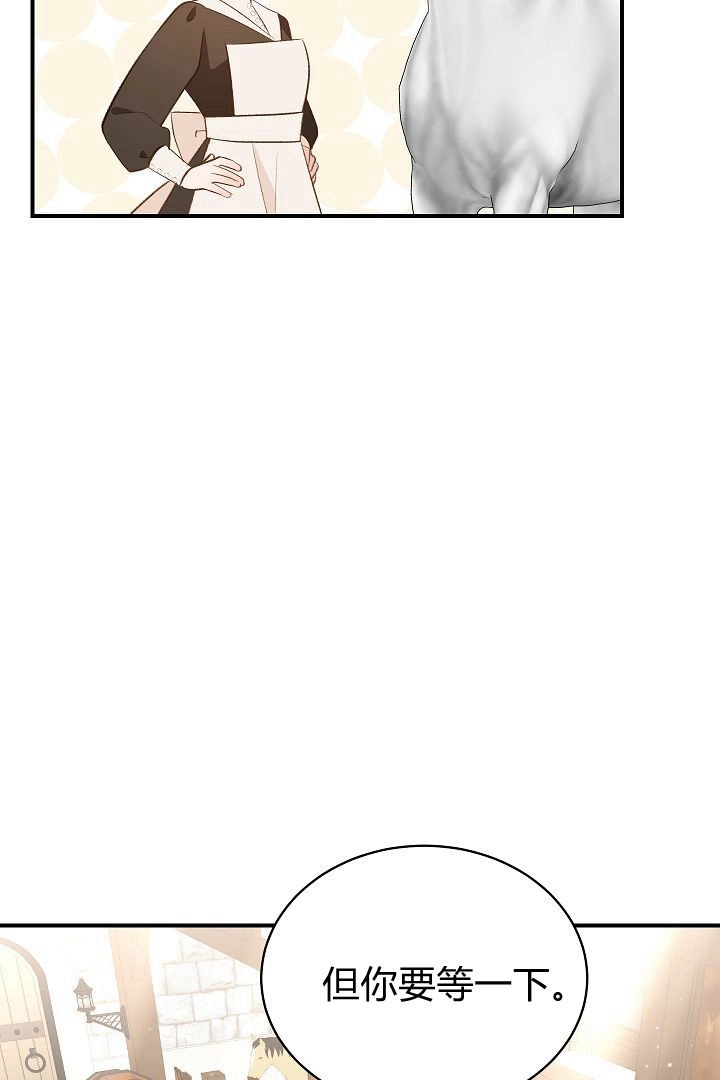 《白鼬小姐想死去!》第45话 第17页