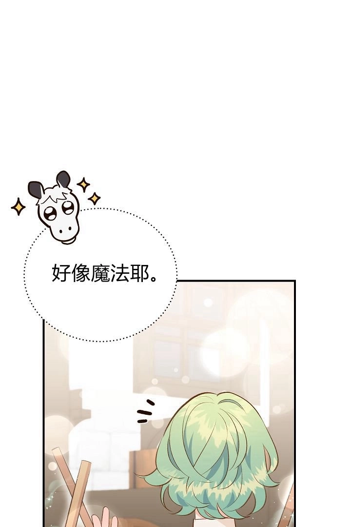 《白鼬小姐想死去!》第45话 第29页