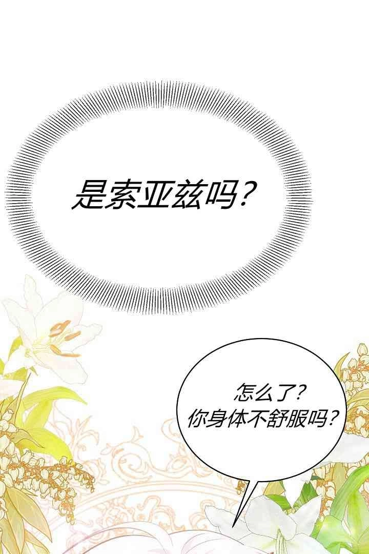 《白鼬小姐想死去!》第45话 第60页