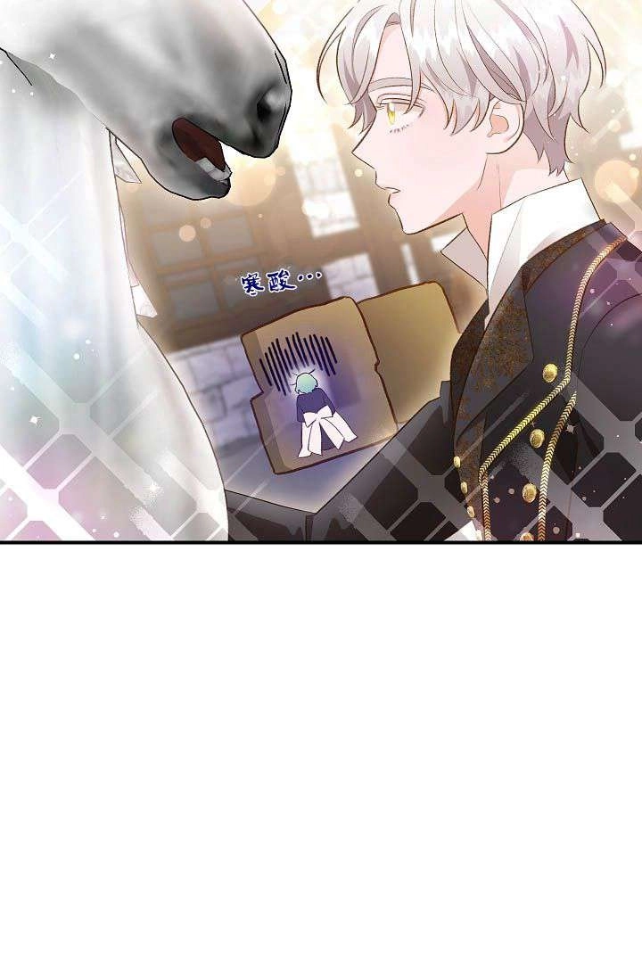 《白鼬小姐想死去!》第45话 第68页