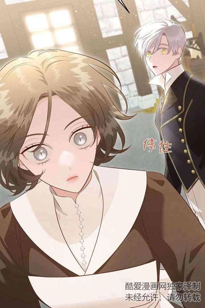 《白鼬小姐想死去!》第45话 第88页