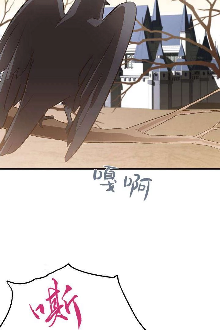 《白鼬小姐想死去!》第45话 第4页