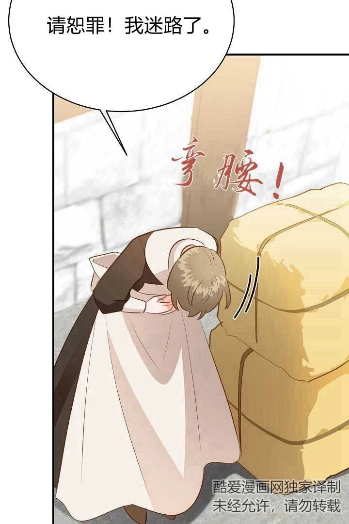 《白鼬小姐想死去!》第45话 第82页