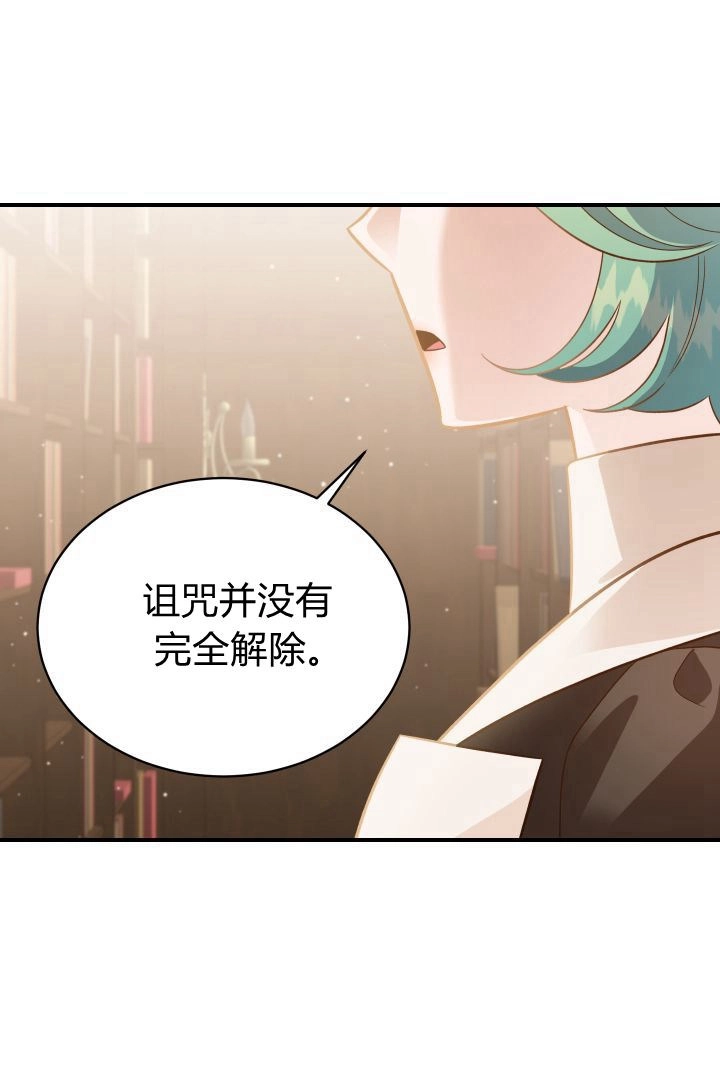 《白鼬小姐想死去!》第46话 第31页