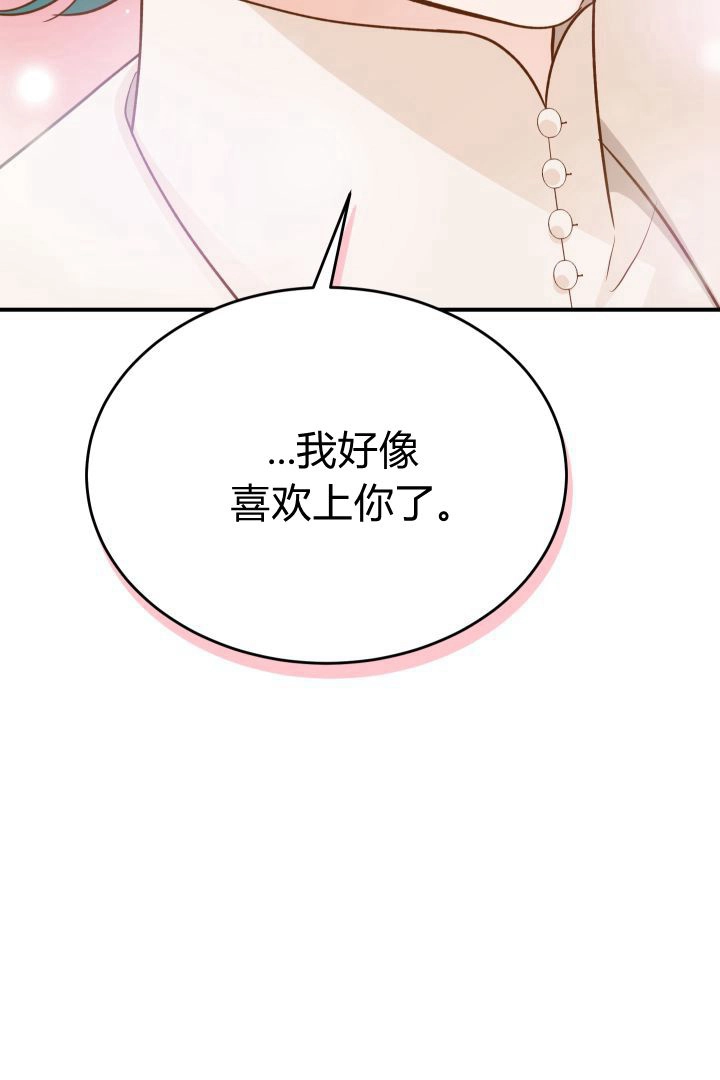 《白鼬小姐想死去!》第46话 第89页