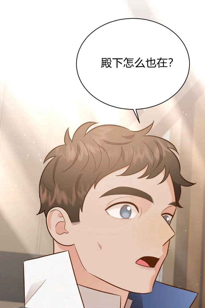 《白鼬小姐想死去!》第46话 第21页