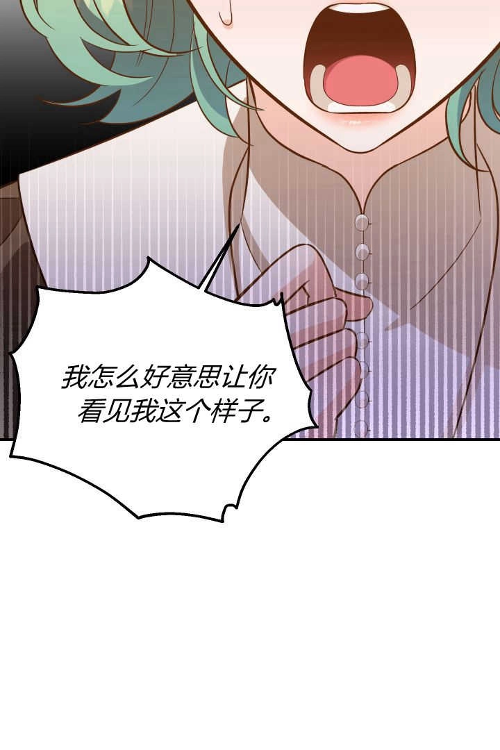 《白鼬小姐想死去!》第46话 第42页