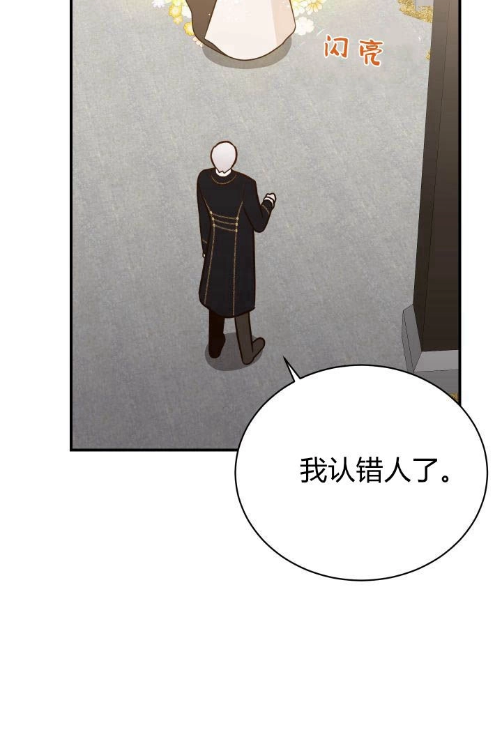 《白鼬小姐想死去!》第46话 第12页