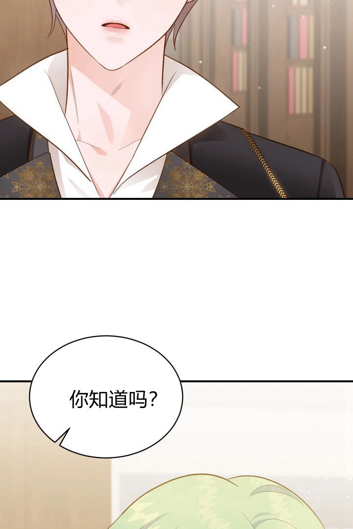 《白鼬小姐想死去!》第46话 第54页