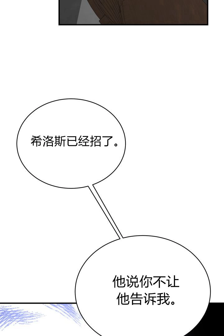 《白鼬小姐想死去!》第46话 第33页