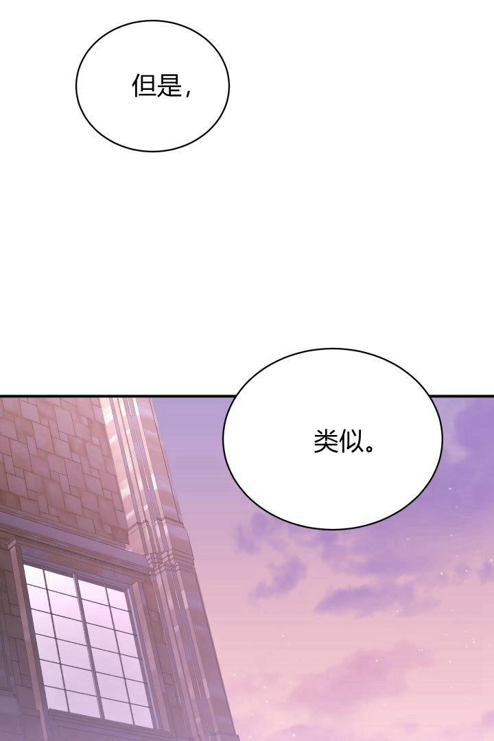 《白鼬小姐想死去!》第46话 第69页