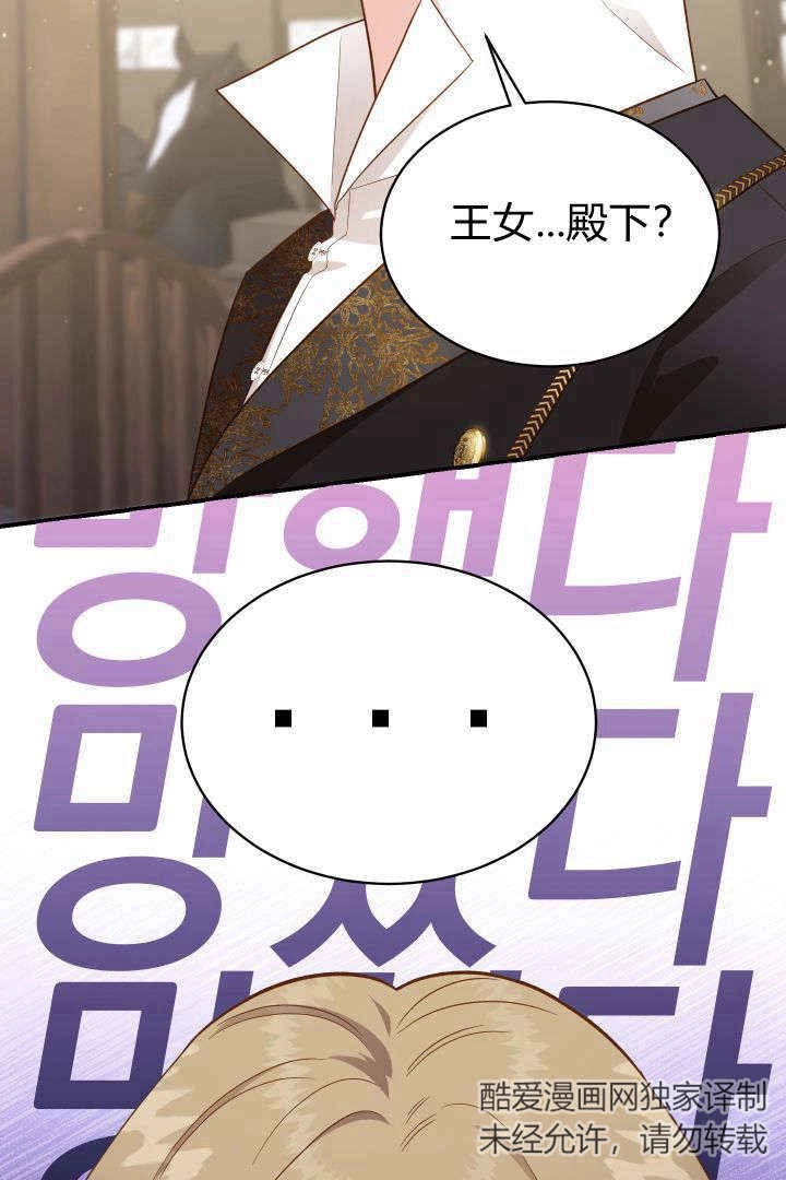 《白鼬小姐想死去!》第46话 第23页