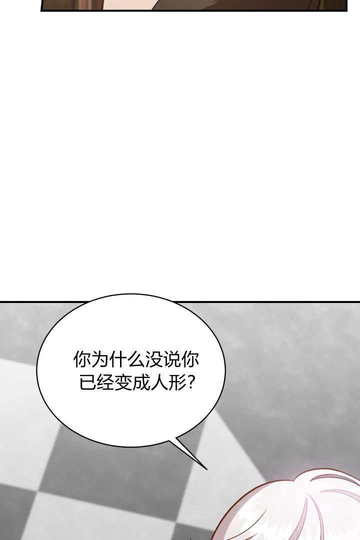 《白鼬小姐想死去!》第46话 第29页