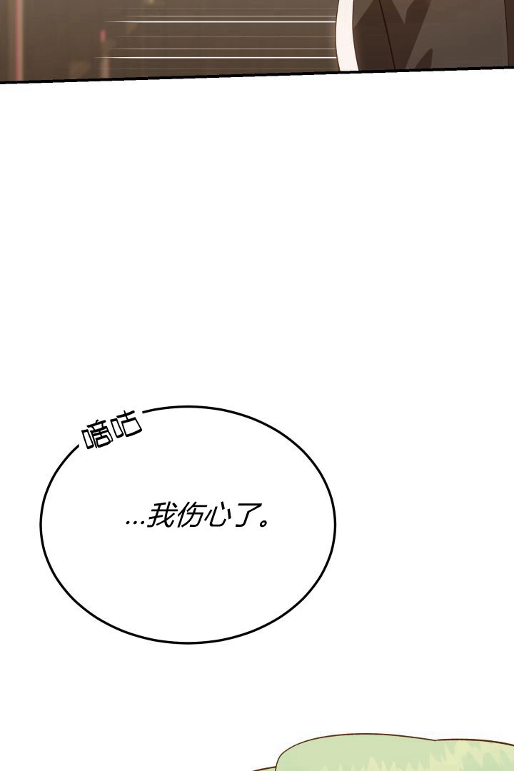 《白鼬小姐想死去!》第46话 第36页