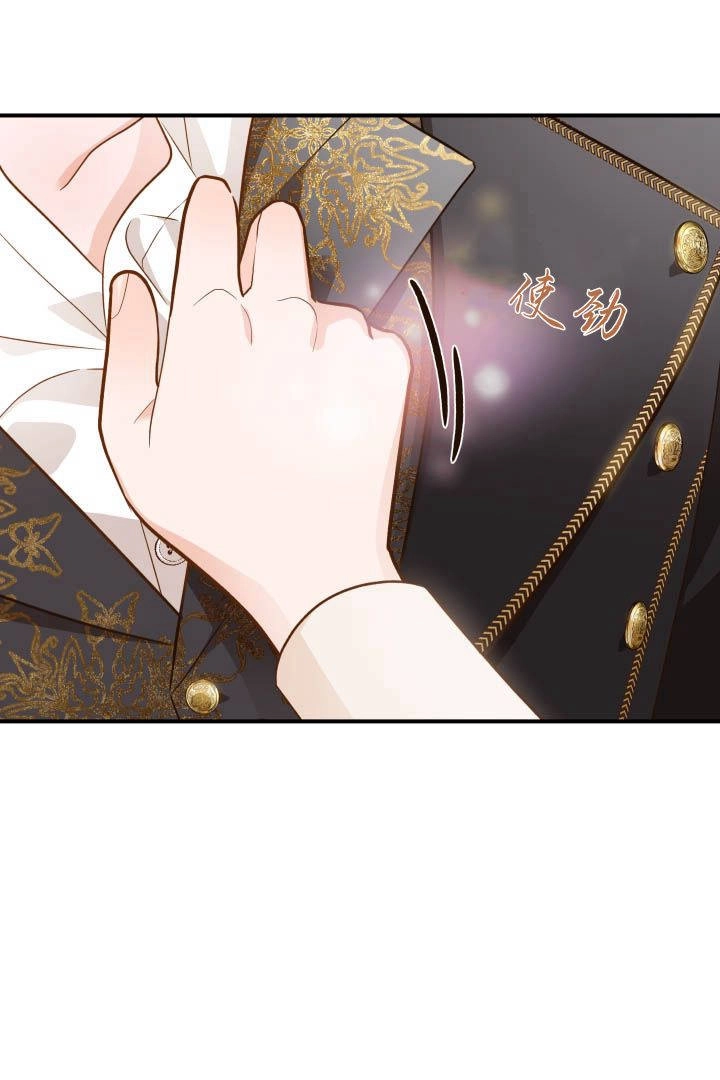 《白鼬小姐想死去!》第46话 第87页