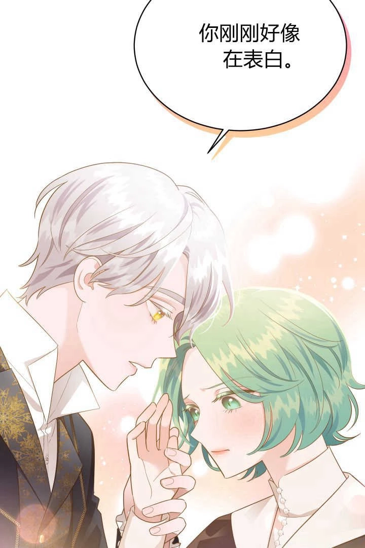 《白鼬小姐想死去!》第46话 第57页