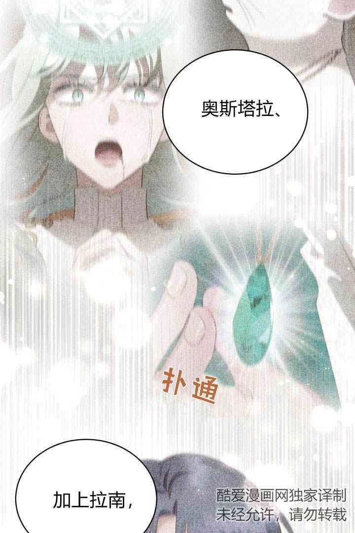 《白鼬小姐想死去!》第46话 第82页