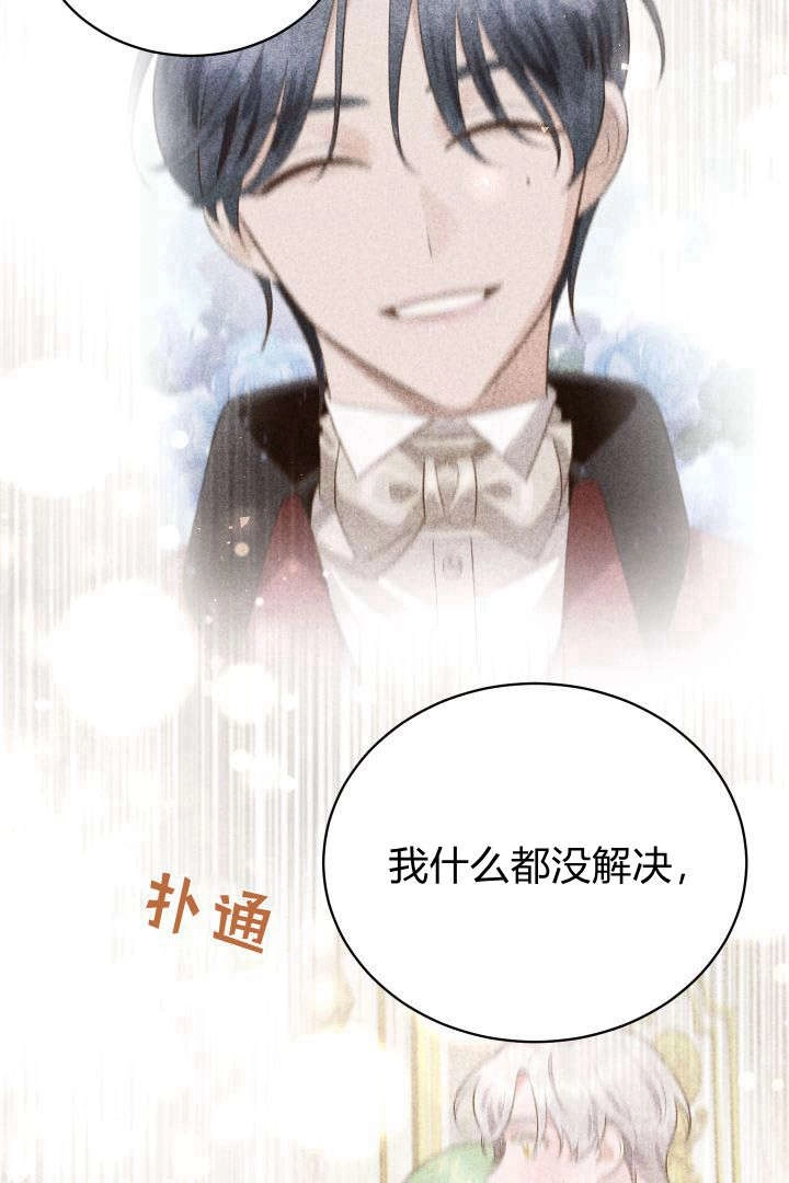 《白鼬小姐想死去!》第46话 第83页